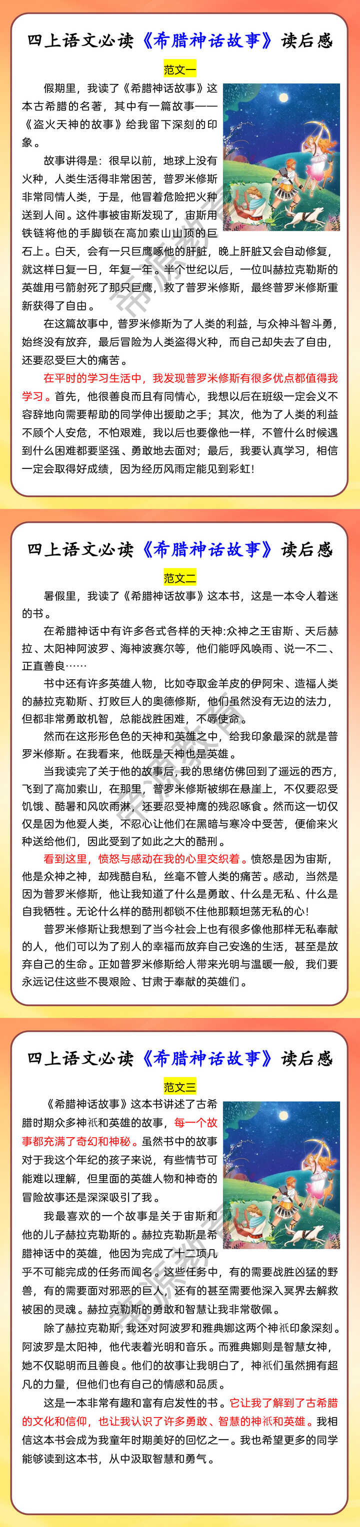 四上语文必读《希腊神话故事》读后感