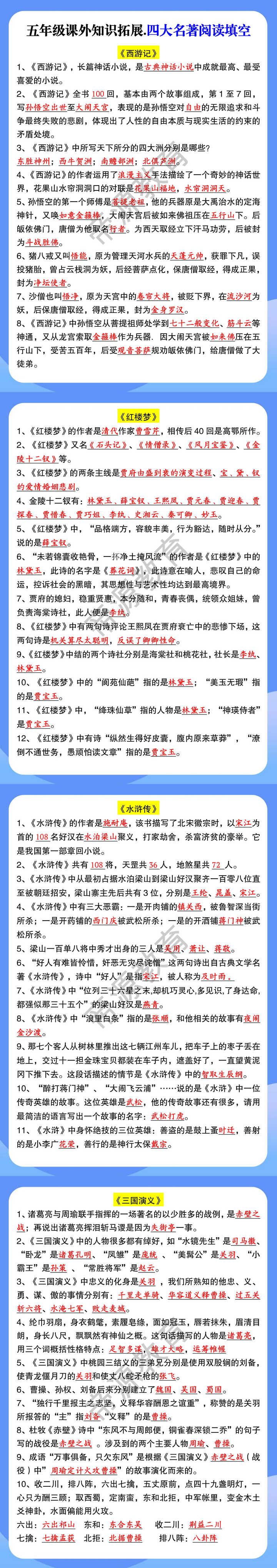 五年级课外知识拓展.四大名著阅读填空