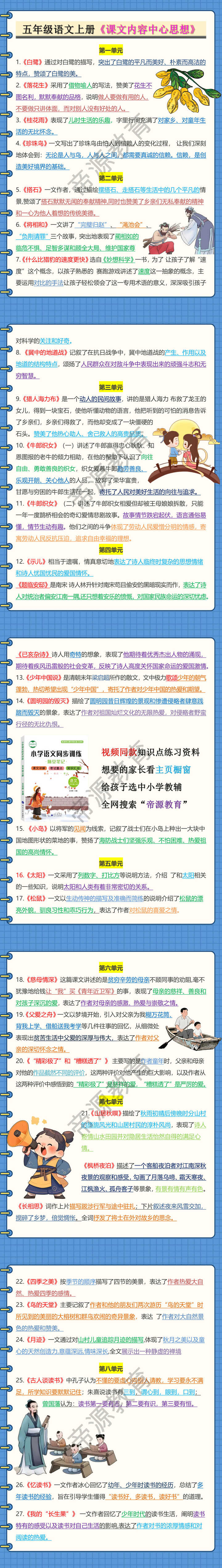 五年级语文上册《课文内容中心思想》