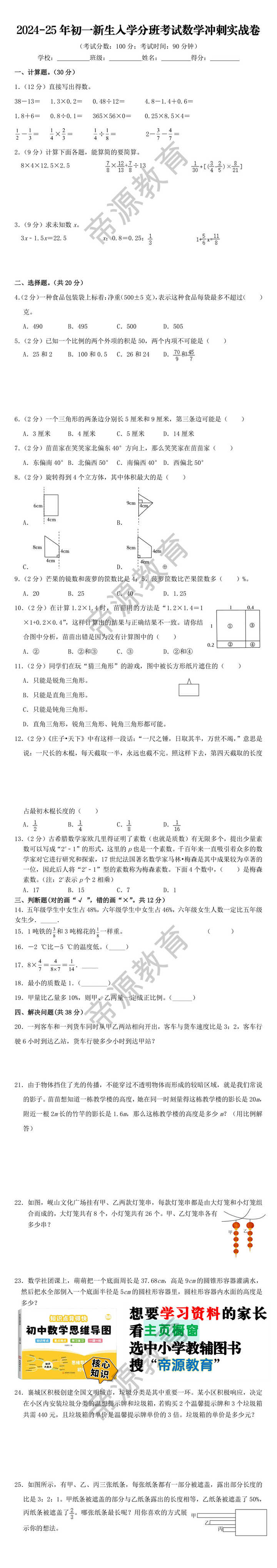 2024-25年初一新生入学分班考试数学冲刺实战卷