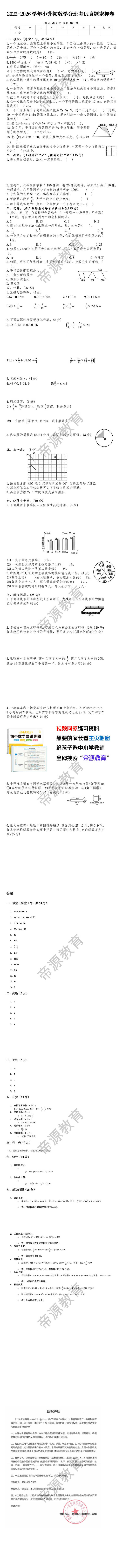 2025-2026学年小升初数学分班考试真题密押卷