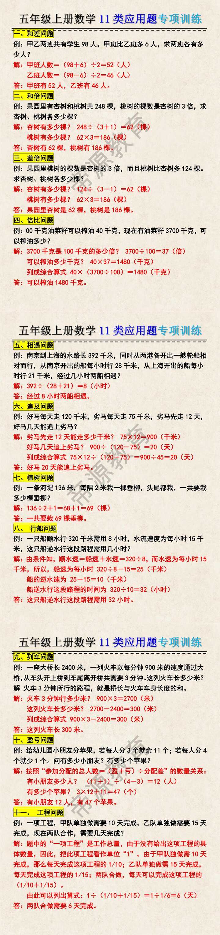 五年级上册数学11类应用题专项训练