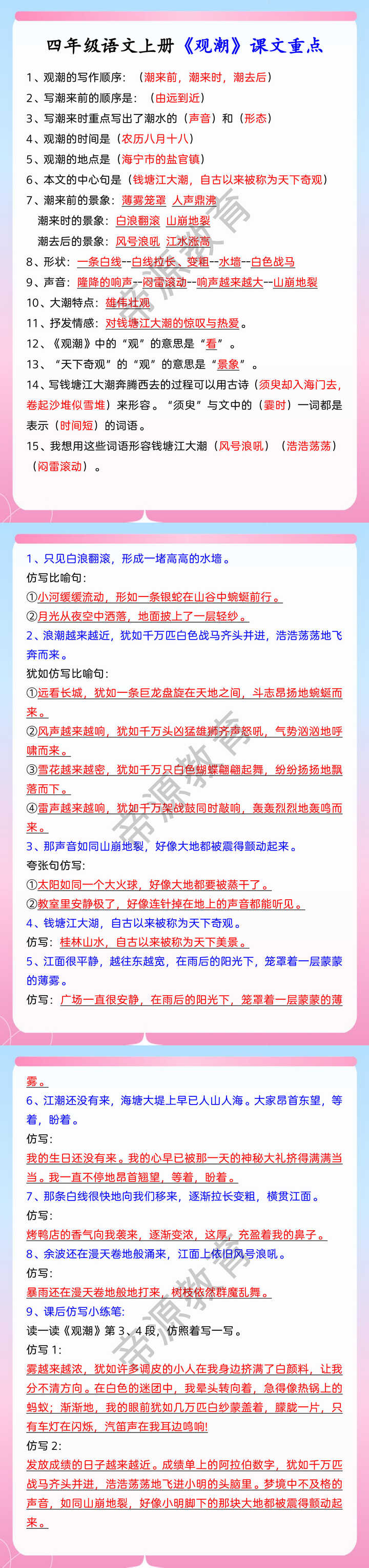 四年级语文上册《观潮》课文重点