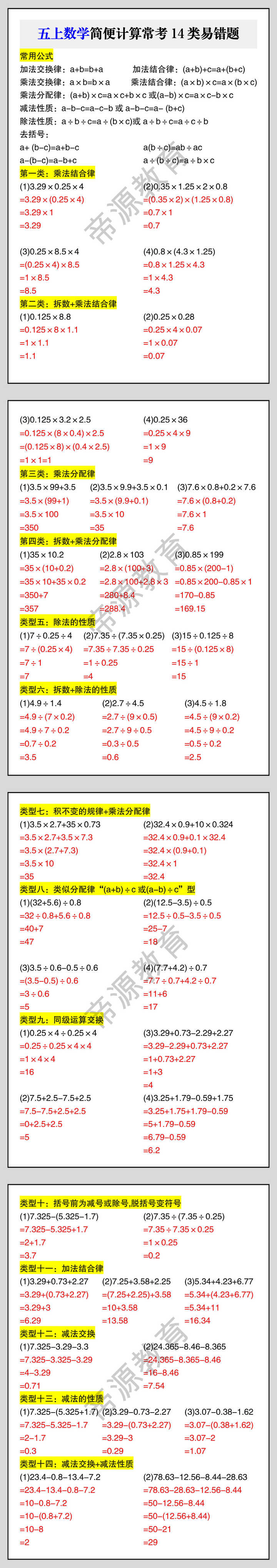 五上数学简便计算常考14类易错题