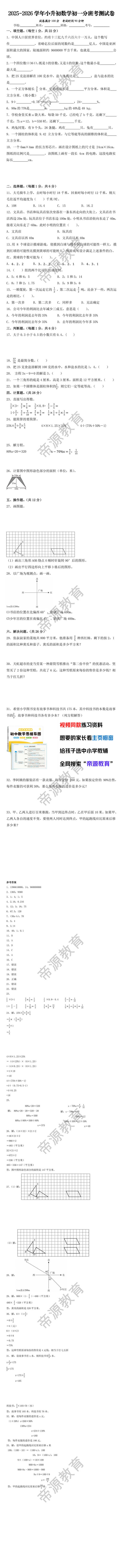 2025-2026学年小升初数学初一分班考测试卷