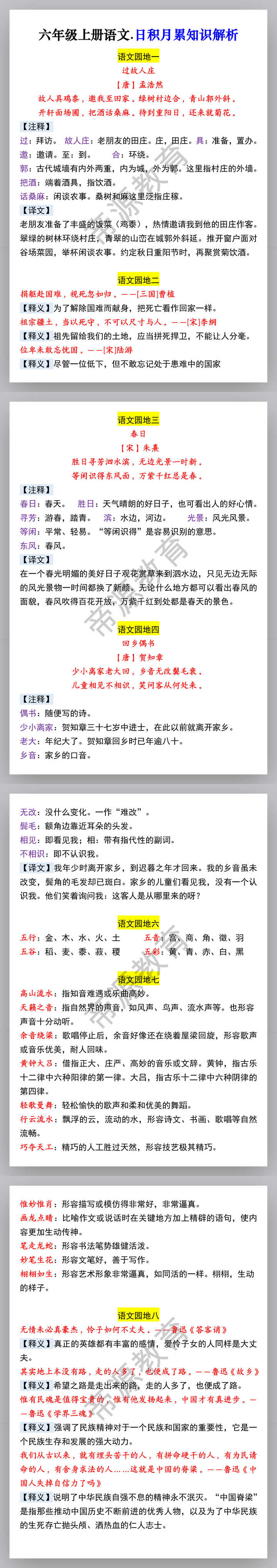 六年级上册语文.日积月累知识解析