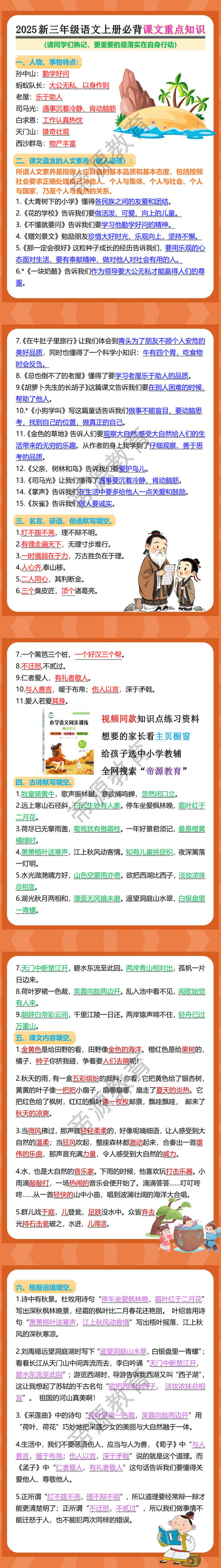 2025新三年级语文上册必背课文重点知识