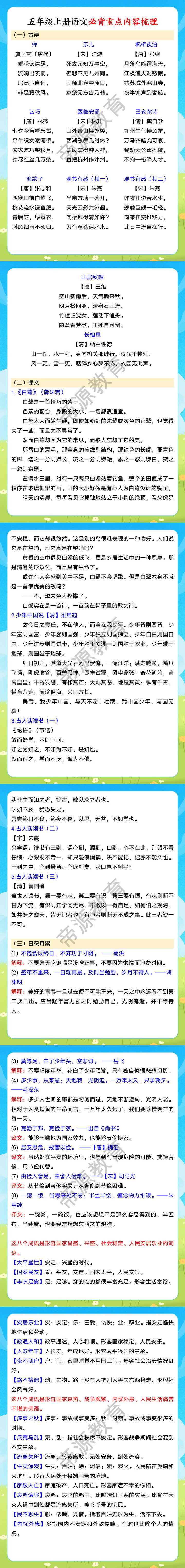 五年级上册语文必背重点内容梳理