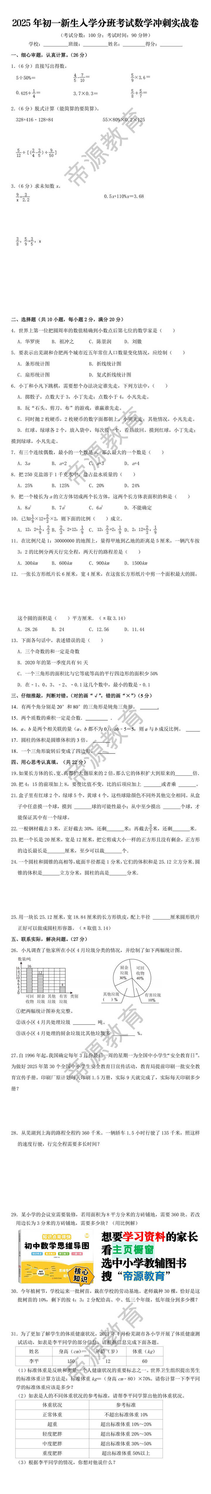 2025年初一新生入学分班考试数学冲刺实战卷