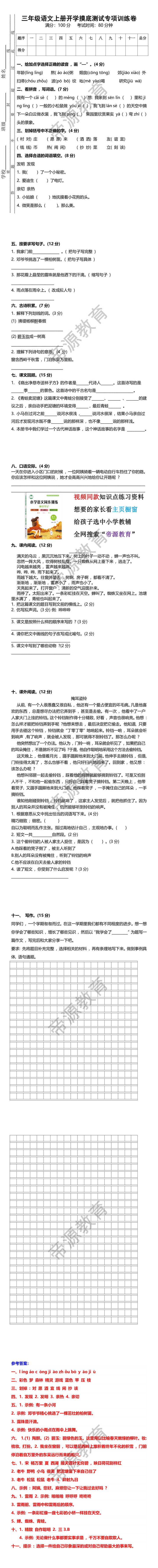 三年级语文上册开学摸底测试专项训练卷