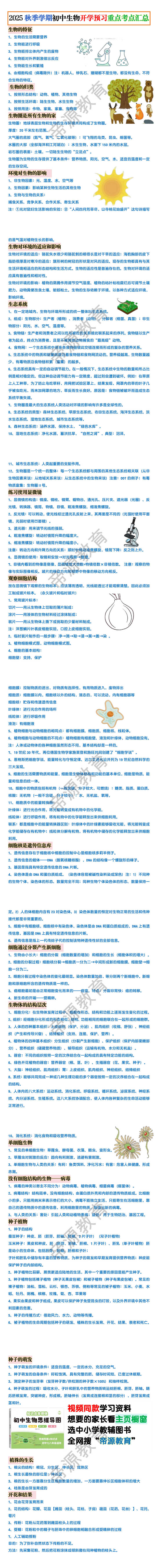 2025秋季学期初中生物开学预习重点考点汇总