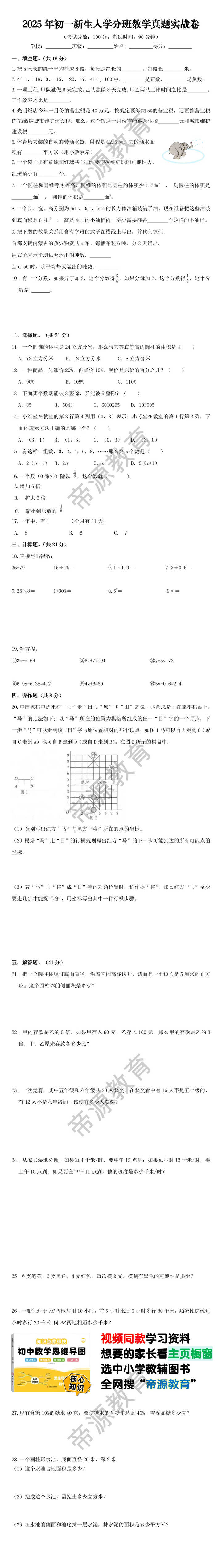 2025年初一新生入学分班数学真题实战卷