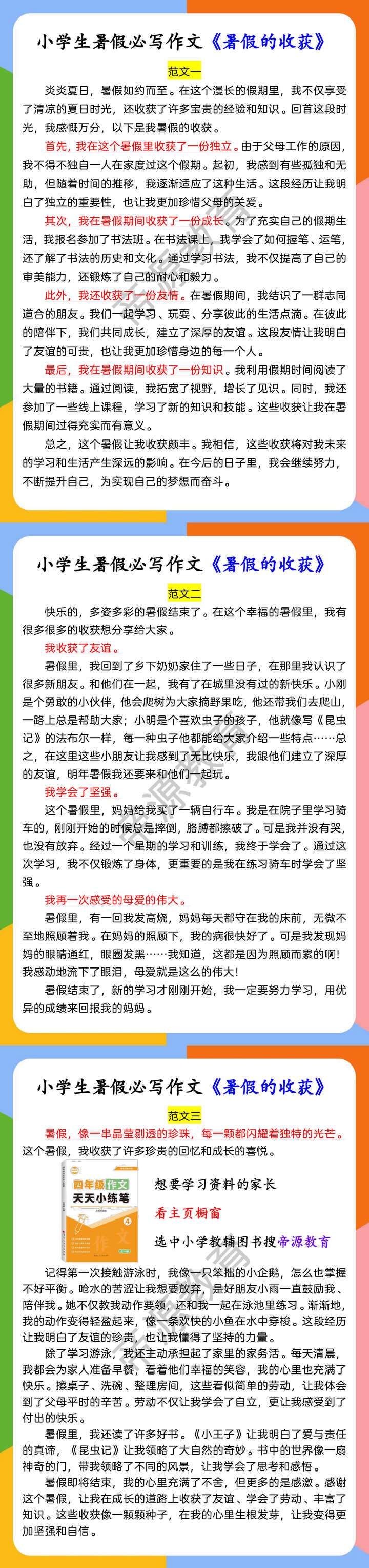 小学生暑假必写作文《暑假的收获》