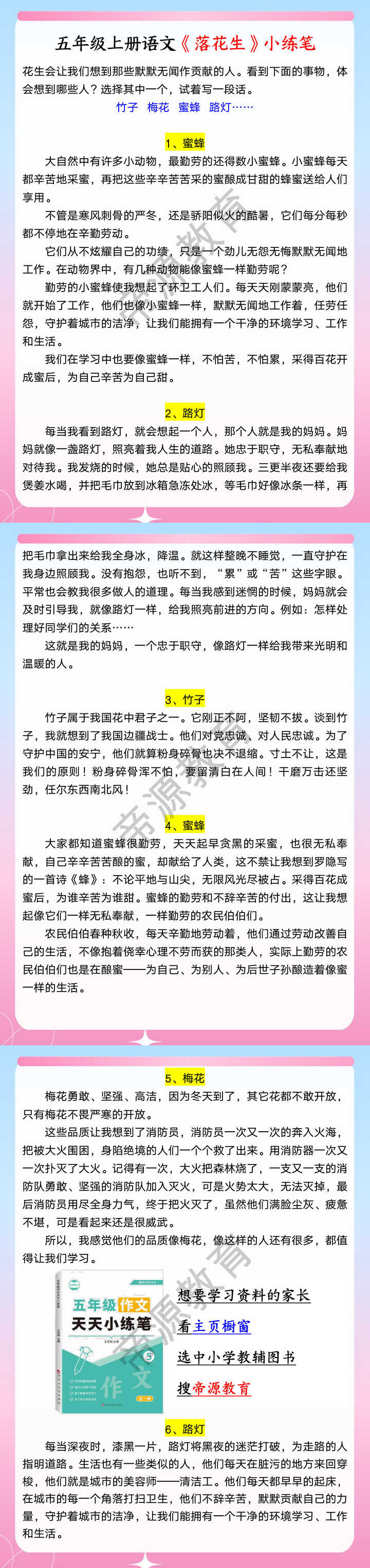 五年级上册语文《落花生》小练笔