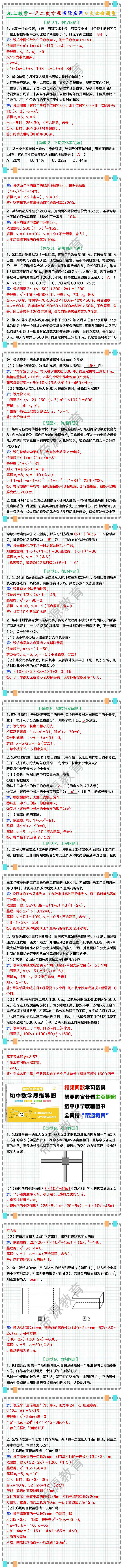 九上数学一元二次方程实际应用9大必会题型