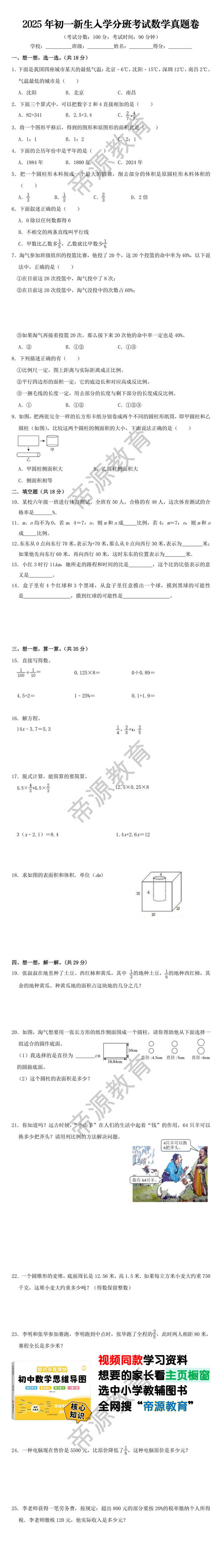 2025年初一新生入学分班考试数学真题卷