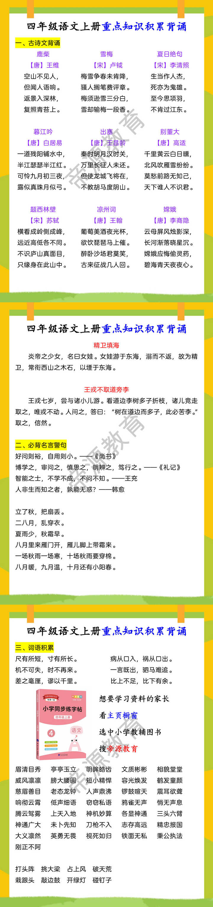 四年级语文上册重点知识积累背诵