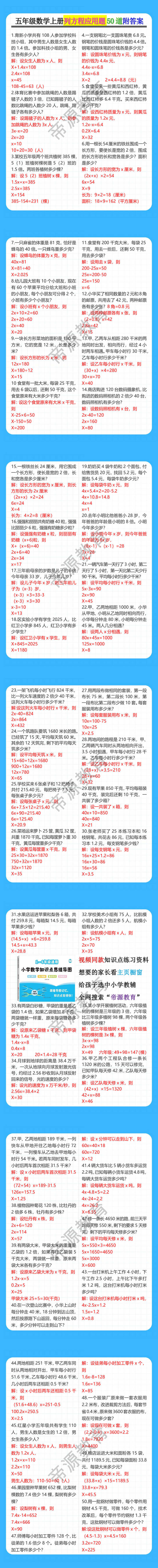 五年级数学上册列方程应用题50道附答案