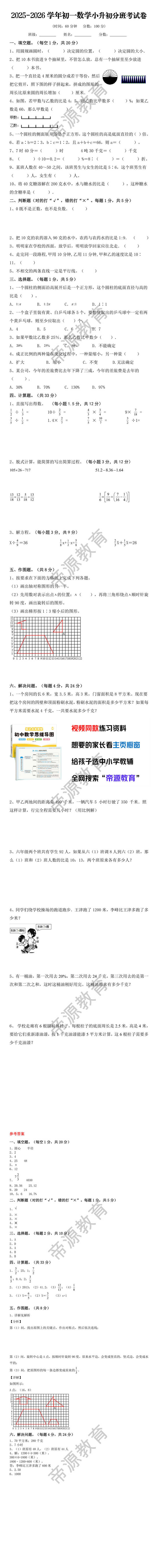 2025-2026学年初一数学小升初分班考试卷