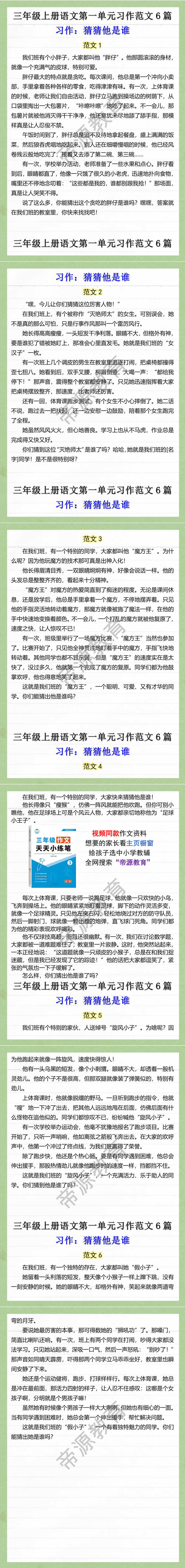三年级上册语文习作猜猜他是谁作文范文6篇