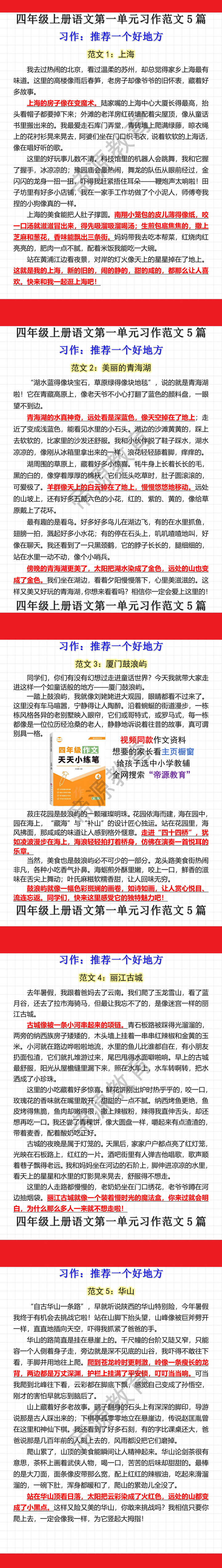 四年级上册语文第一单元习作范文5篇
