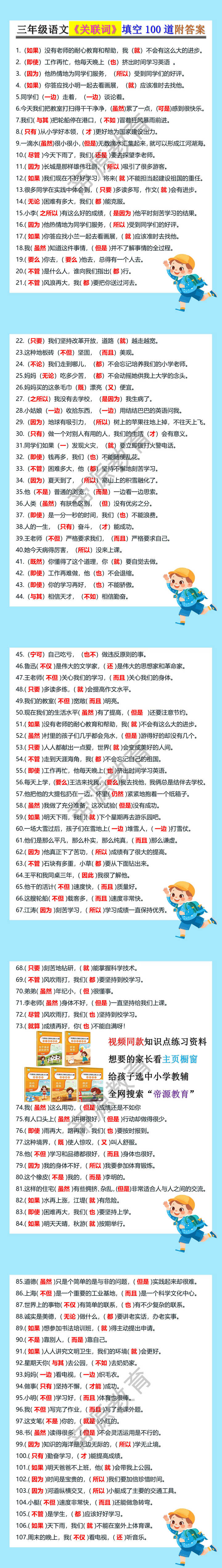 三年级语文《关联词》填空100道附答案