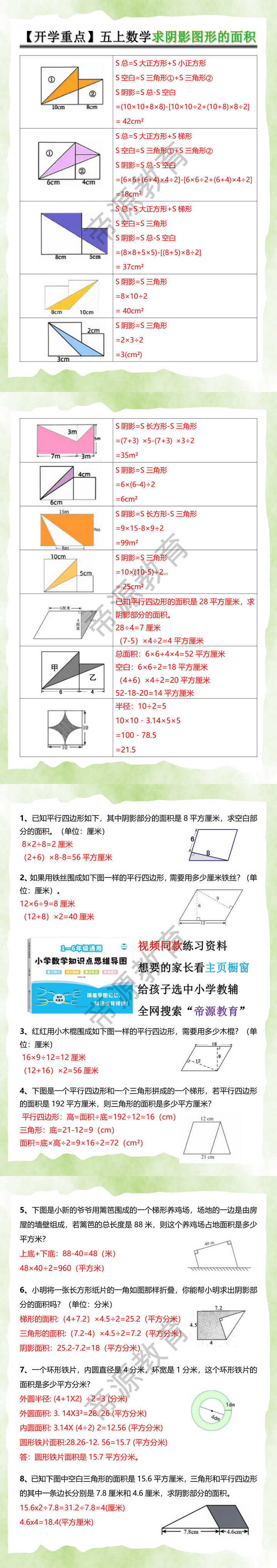 五年级数学上册求阴影图形的面积