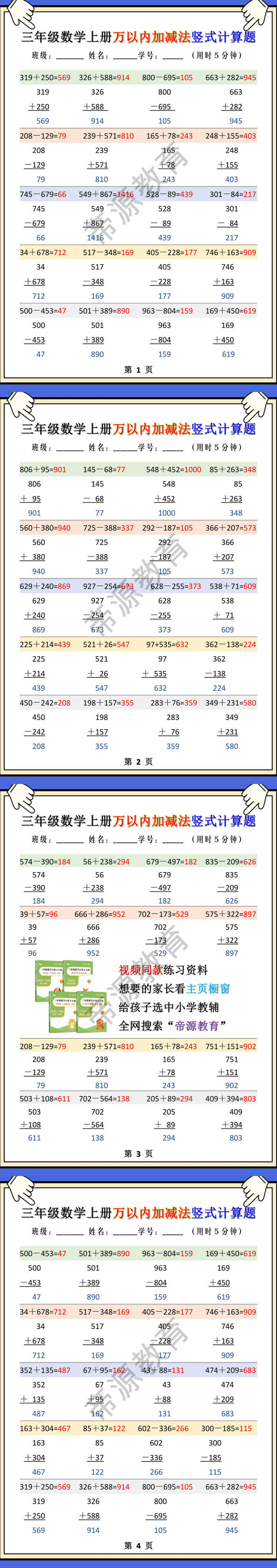 三年级数学上册万以内加减法竖式计算题