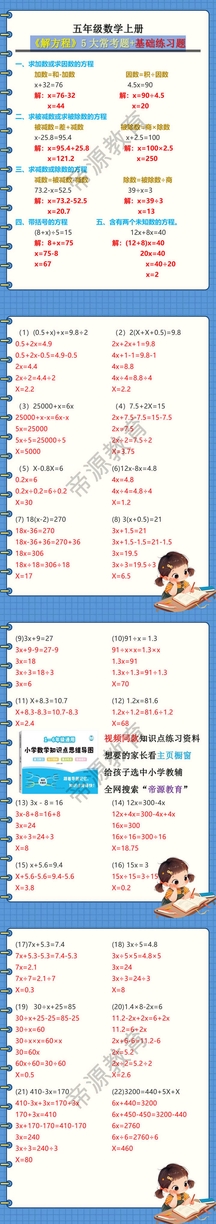 五年级数学上册《解方程》5大常考题+基础练习题