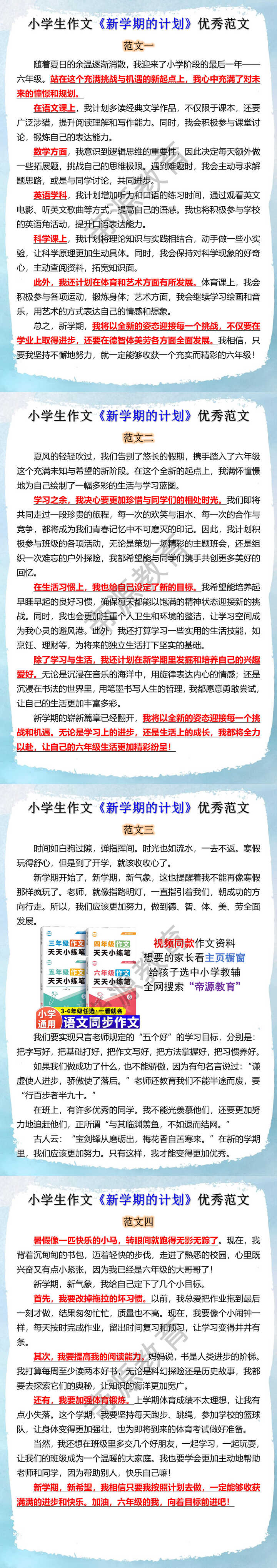 小学生作文《新学期的计划》优秀范文