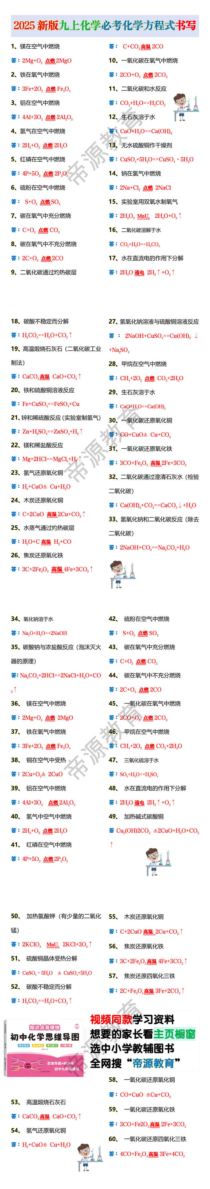2025新版九上化学必考化学方程式书写