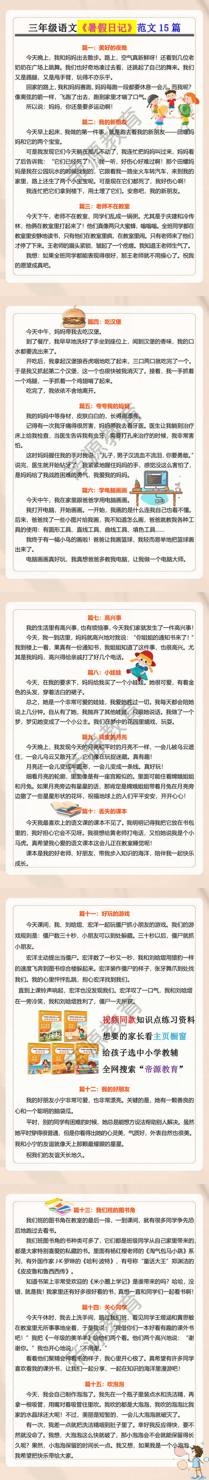 三年级语文《暑假日记》范文15篇