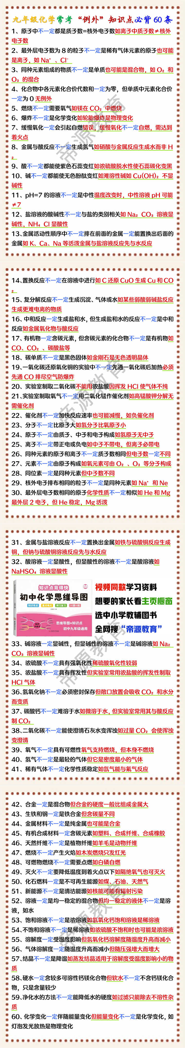 九年级化学常考“例外”知识点必背60条