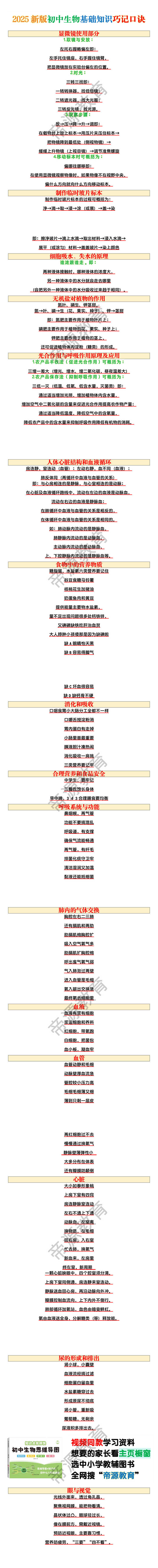 2025新版初中生物基础知识巧记口诀
