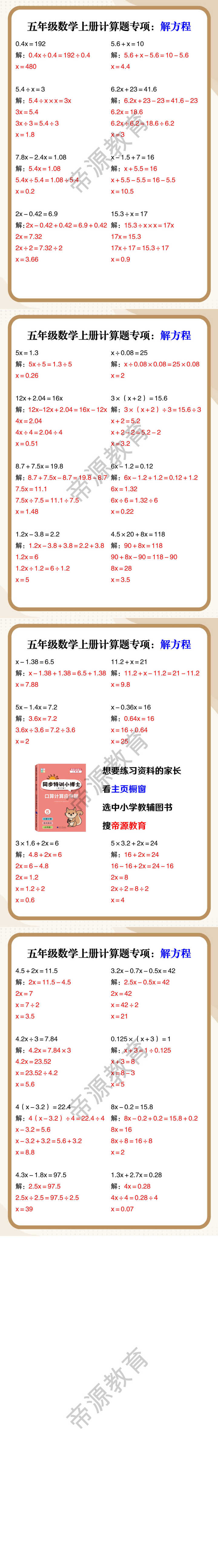 五年级数学上册计算题专项：解方程