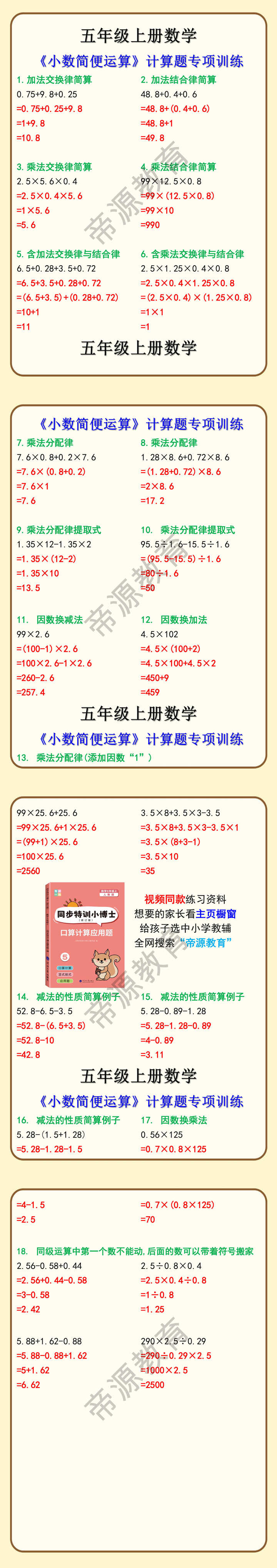 五年级上册数学小数简便运算计算题专项训练