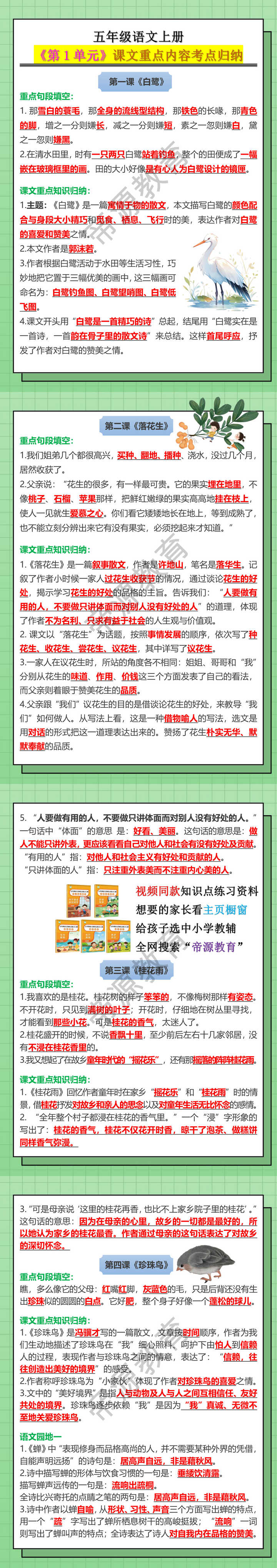 五年级语文上册《第1单元》课文重点内容考点归纳
