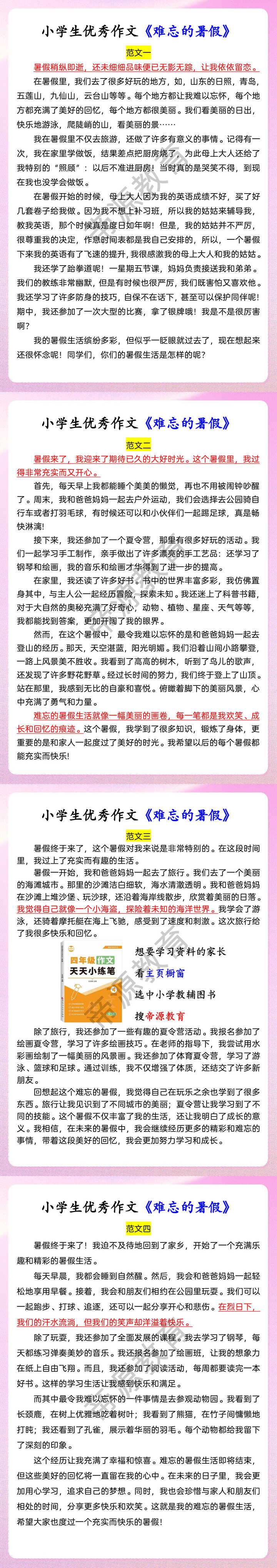 小学生优秀作文《难忘的暑假》
