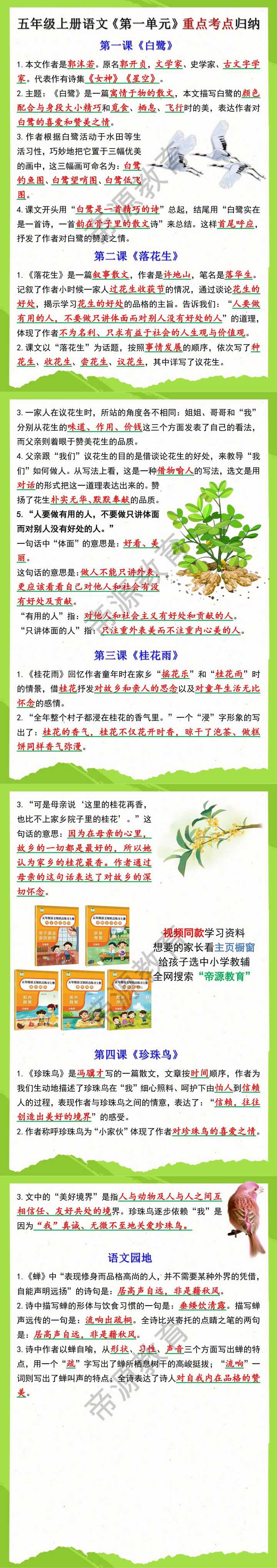 五年级上册语文《第一单元》重点考点归纳