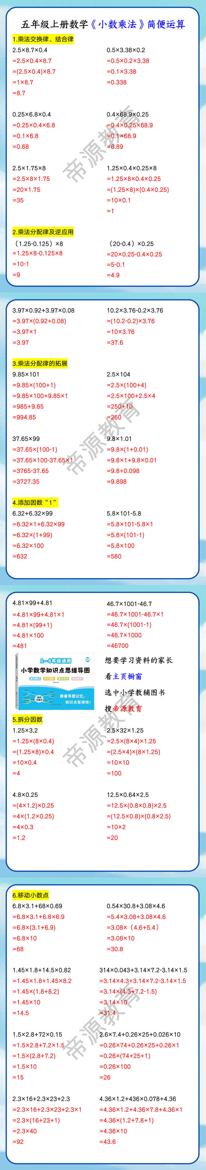 五年级上册数学《小数乘法》简便运算