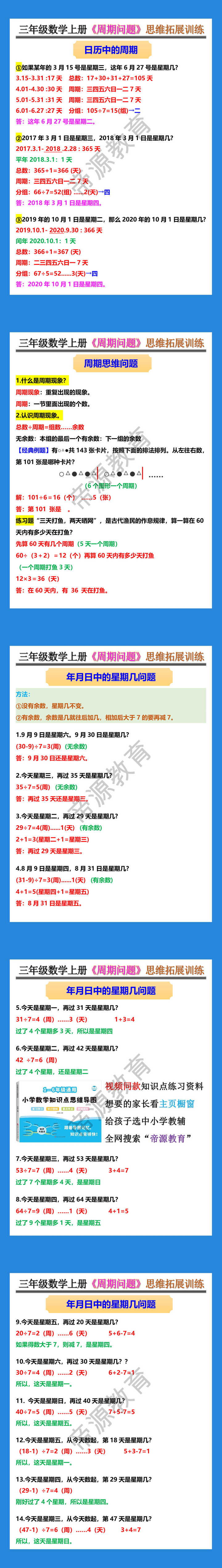 三年级数学上册《周期问题》思维拓展训练