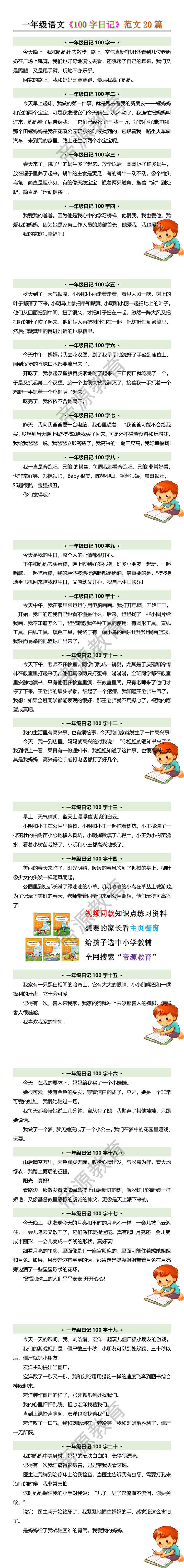 一年级语文《100字日记》范文20篇