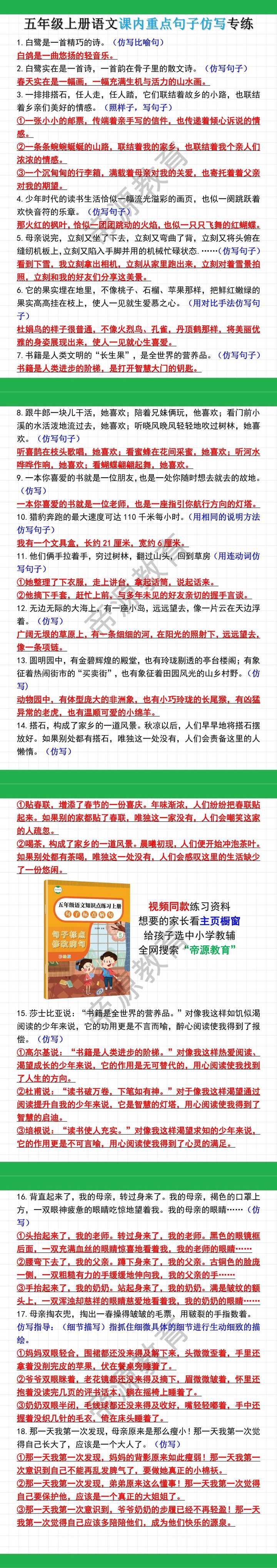 五年级上册语文课内重点句子仿写专项练习
