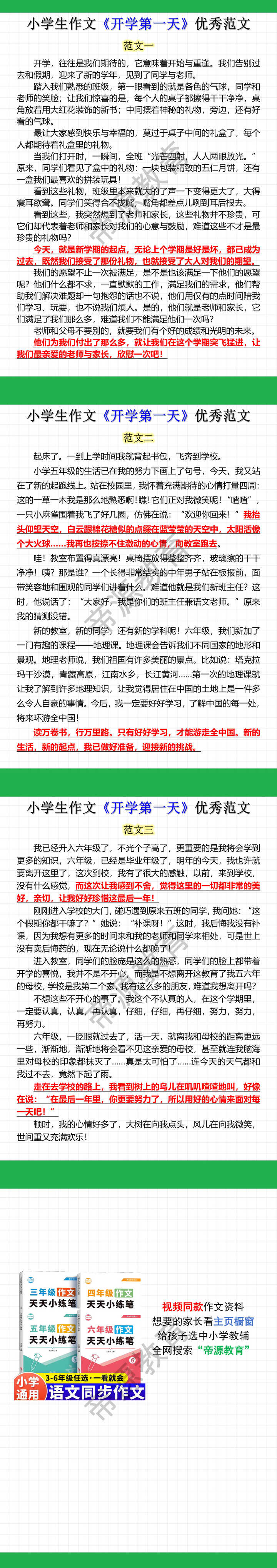 小学生作文《开学第一天》优秀范文