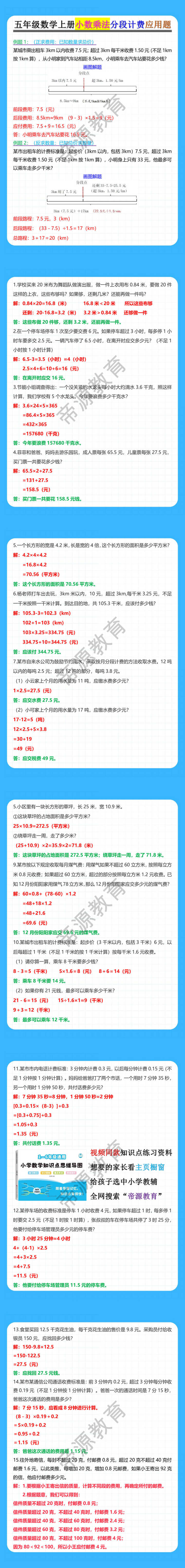 五年级数学上册小数乘法分段计费应用题