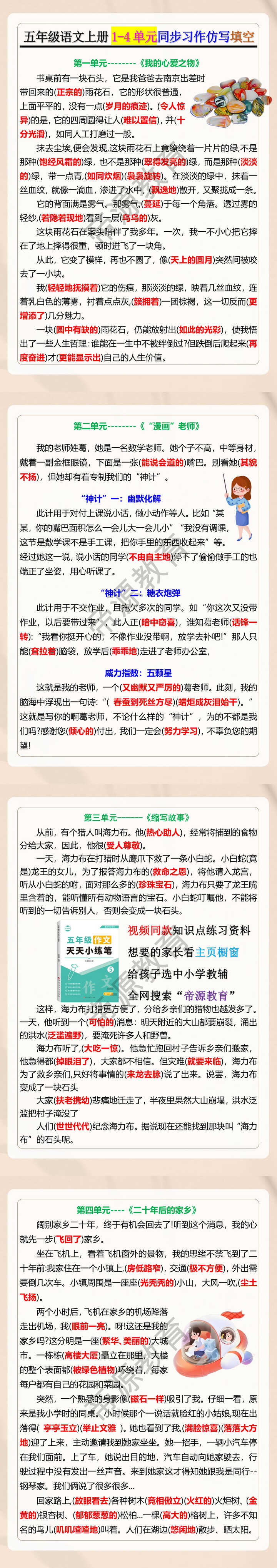 五年级语文上册1-4单元同步习作仿写填空