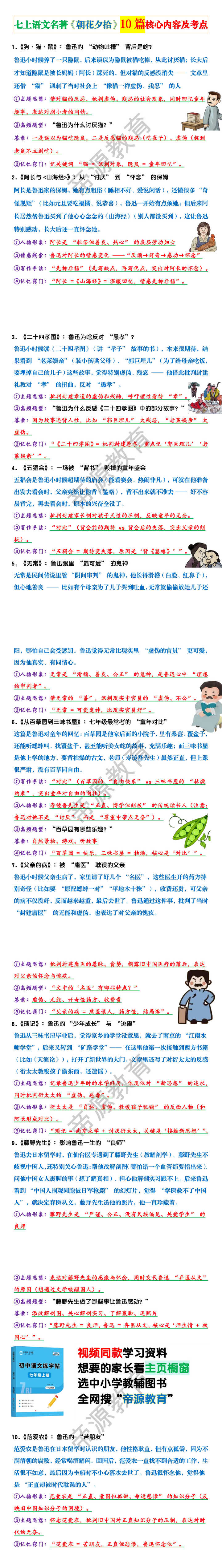 七上语文名著《朝花夕拾》10篇核心内容及考点