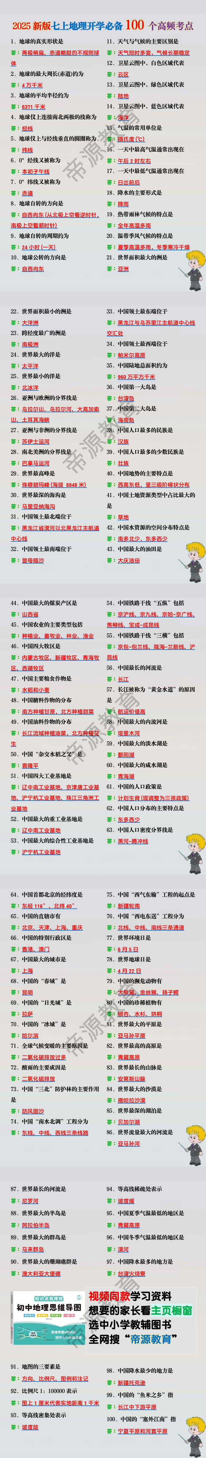 2025新版七上地理开学必备100 个高频考点