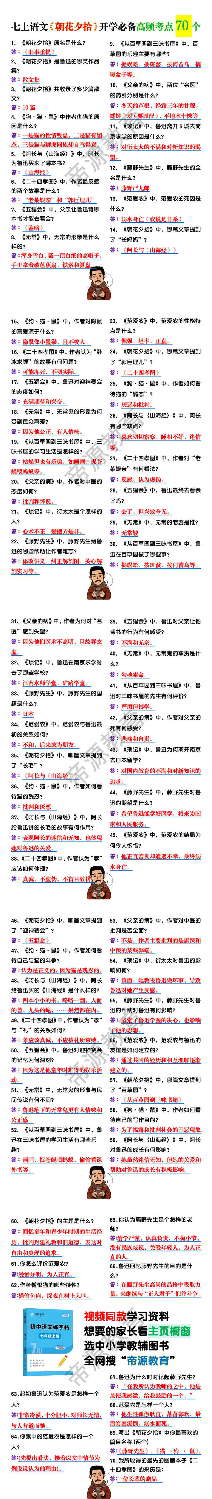 七上语文《朝花夕拾》开学必备高频考点70个