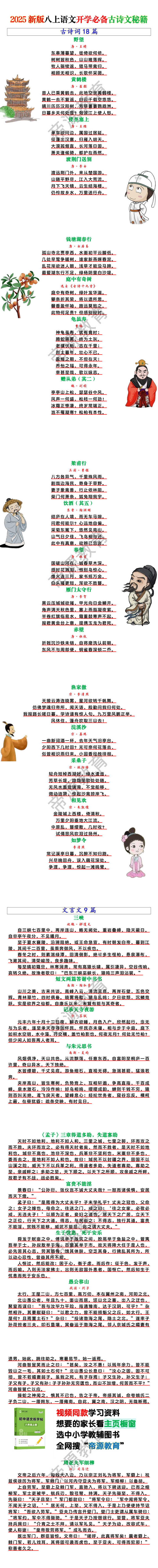 2025新版八上语文开学必备古诗文秘籍